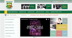 Desktop Screenshot of dimitrovgrad.bg